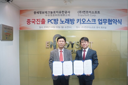 엔조이소프트, 중국 PC방시장 진출 위한 MOU 체결