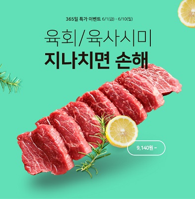 다한우몰, 육회&육사시미 특가 할인 행사 실시