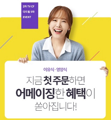베베쿡, 2차 TV 광고 방영 기념 다드림 5차 이벤트 실시
