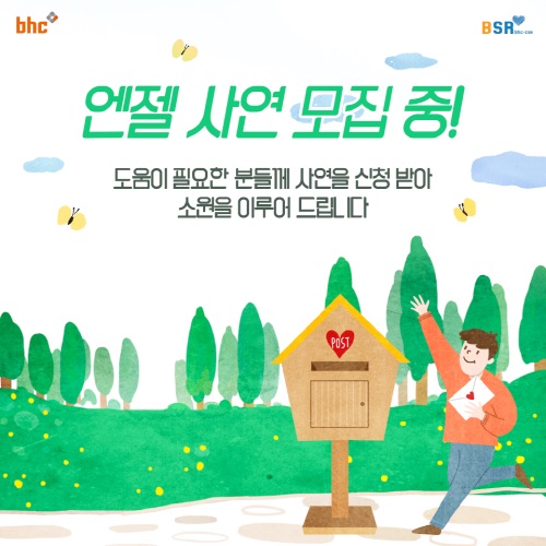 bhc 치킨  고객들의 다양한 사연을 통해 공감대 형성하고 감동 전달