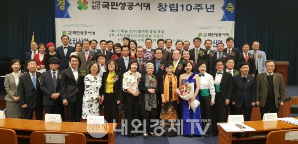 (사)국민성공시대 창립 10주년 기념식 성료