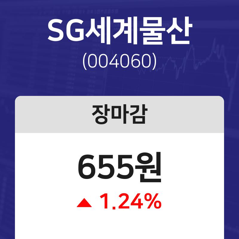 14일 SG세계물산 마감증시 655원...