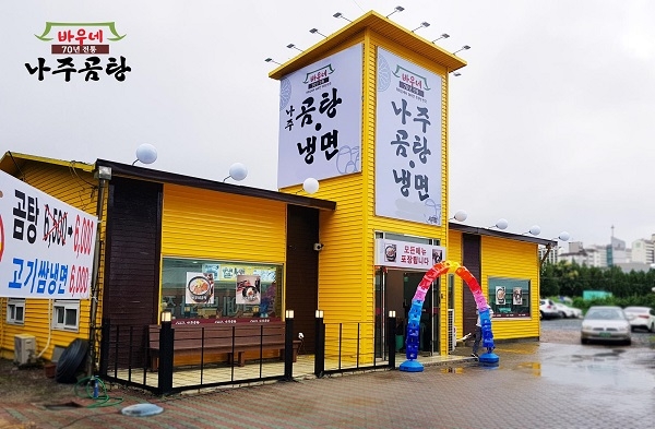 수년간 적자였던 한식집에서 바우네 나주곰탕 업종변경으로 성공한 대구시지점 눈길