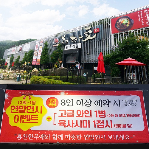 홍천 비발디파크 맛집 홍천한우애 정육식당, 한우 초특가할인 · 연말연시 이벤트 진행