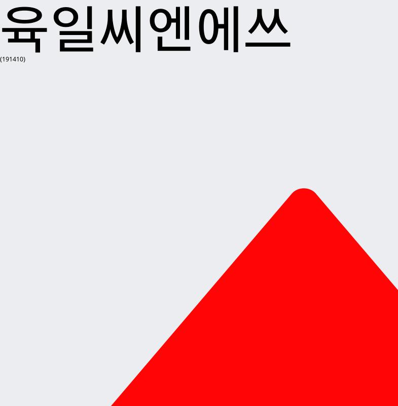 배당주식 육일씨엔에쓰 주가 27일  현재 3240원