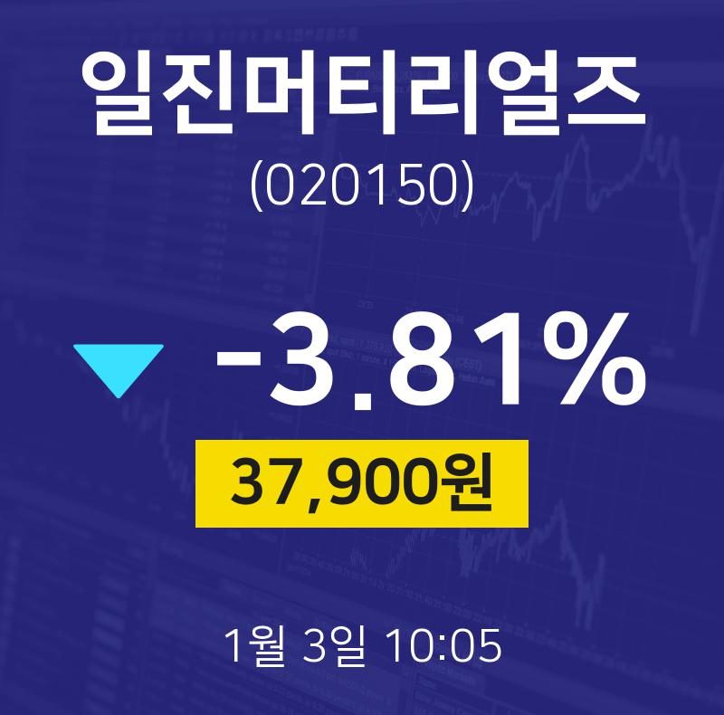 1월 3일 일진머티리얼즈 주식창 37900원  -3.81%