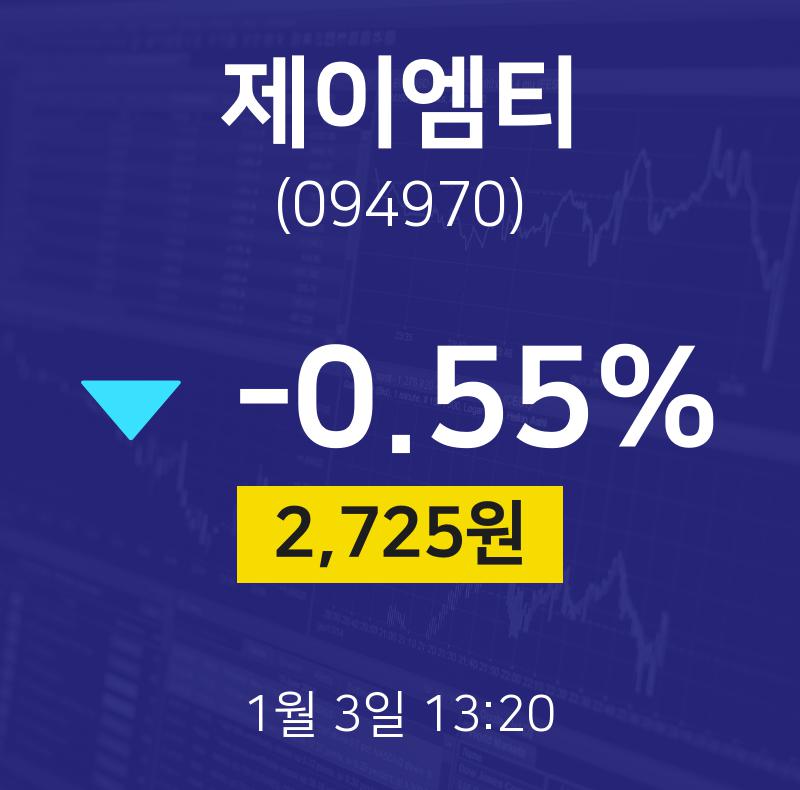 1월 3일 제이엠티 실시간주식현황 -0.55% 2725원