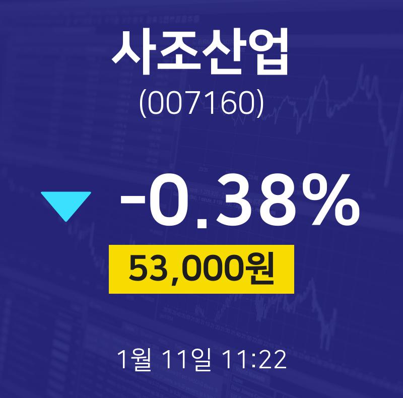 사조산업종목검색  11일  현재 53000원
