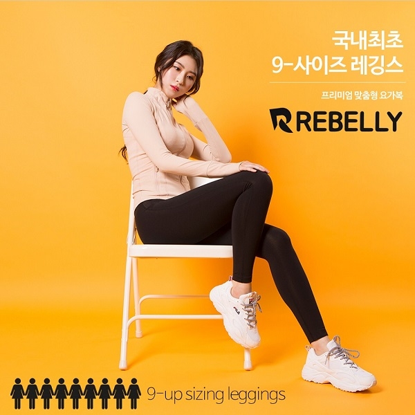 엠에이케이-제이에이치컴퍼니, 9개 사이즈 맞춤형 밀착핏 레깅스 리벨리 출시