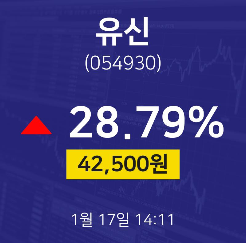 유신주식창  17일  현재 42500원