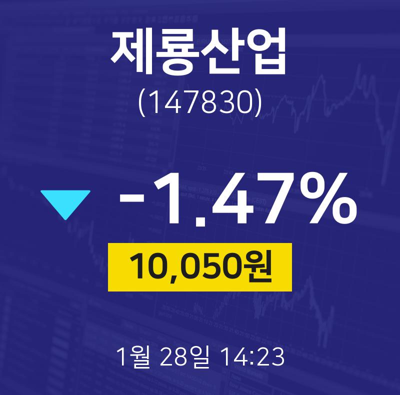제룡산업오늘증시  28일  현재 10050원