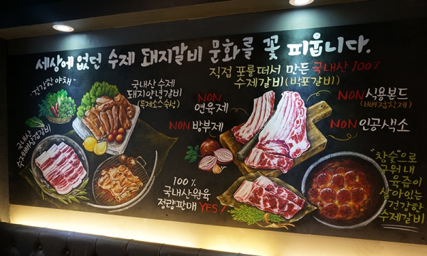 국민전통갈비 고깃집 창업, 삼겹살보다 경쟁력 높은 수제돼지갈비로
