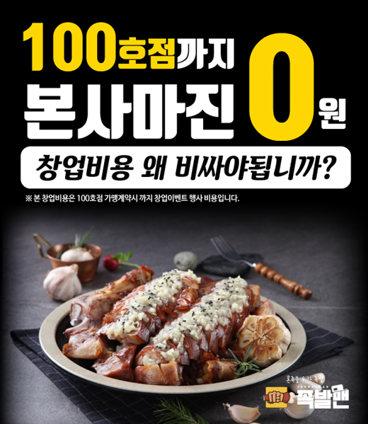 가맹점 1:1 매칭 족발프랜차이즈 족발맨 집중탐구