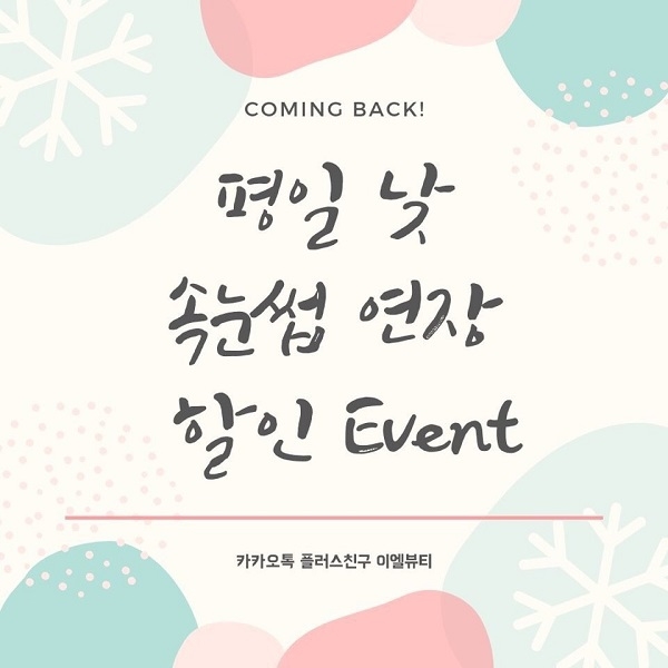 안산네일샵 이엘뷰티 2월 두가지 프로모션 event 진행