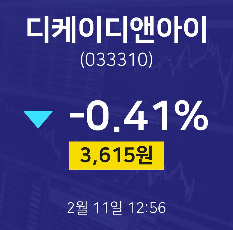 2월 11일 디케이디앤아이 오늘주식시장 -0.41% 3615원