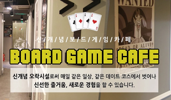 동성로 이색데이트 장소로 부상중인 보드게임카페 아수라발발타