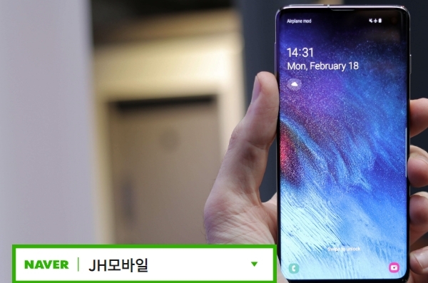 JH모바일(로또텔레콤), 창원 갤럭시S10 사전예약판매..  역대급사은품 준비