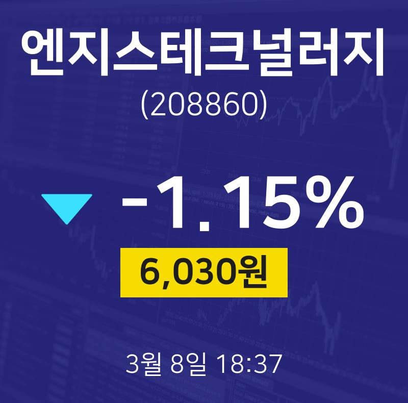주가그래프 엔지스테크널러지 주가 8일  현재 6030원
