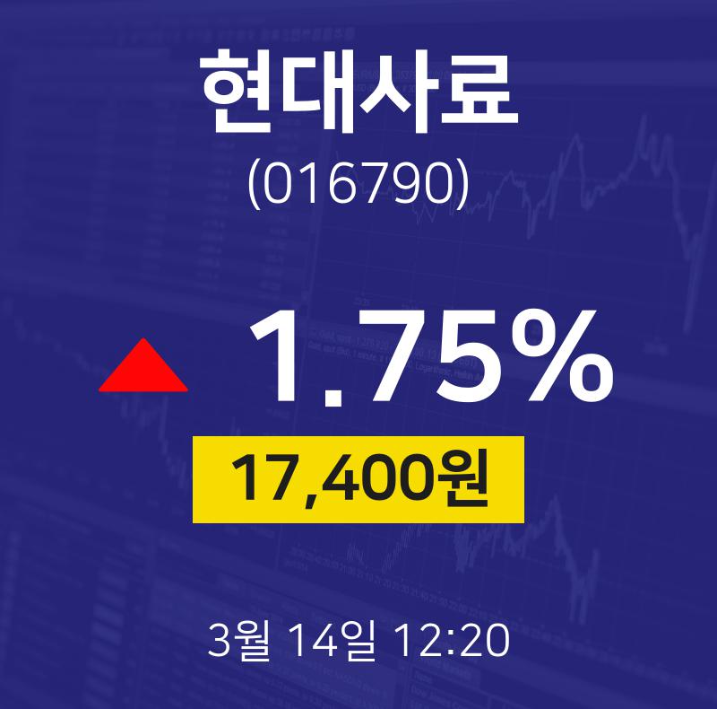 3월 14일 현대사료 오늘주식시장 1.75% 17400원