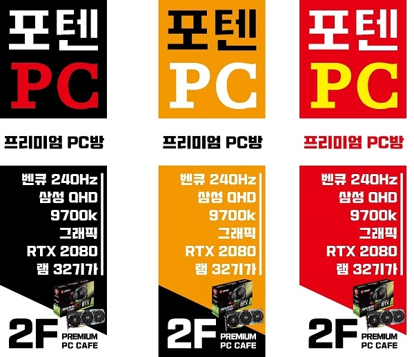 프리미엄PC방 창업브랜드 포텐PC방 세종시 나성동 오픈