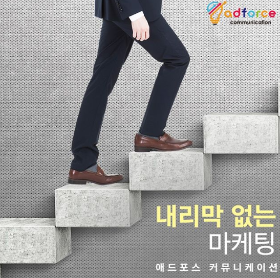 종합광고대행사 애드포스커뮤니케이션, 최적화된 바이럴 마케팅 솔루션 제안으로 눈길