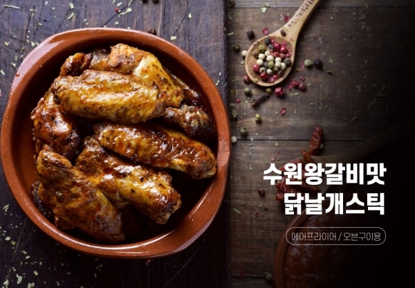 극한직업에 등장한 수원왕갈비통닭 이제 집에서도 편히드세요