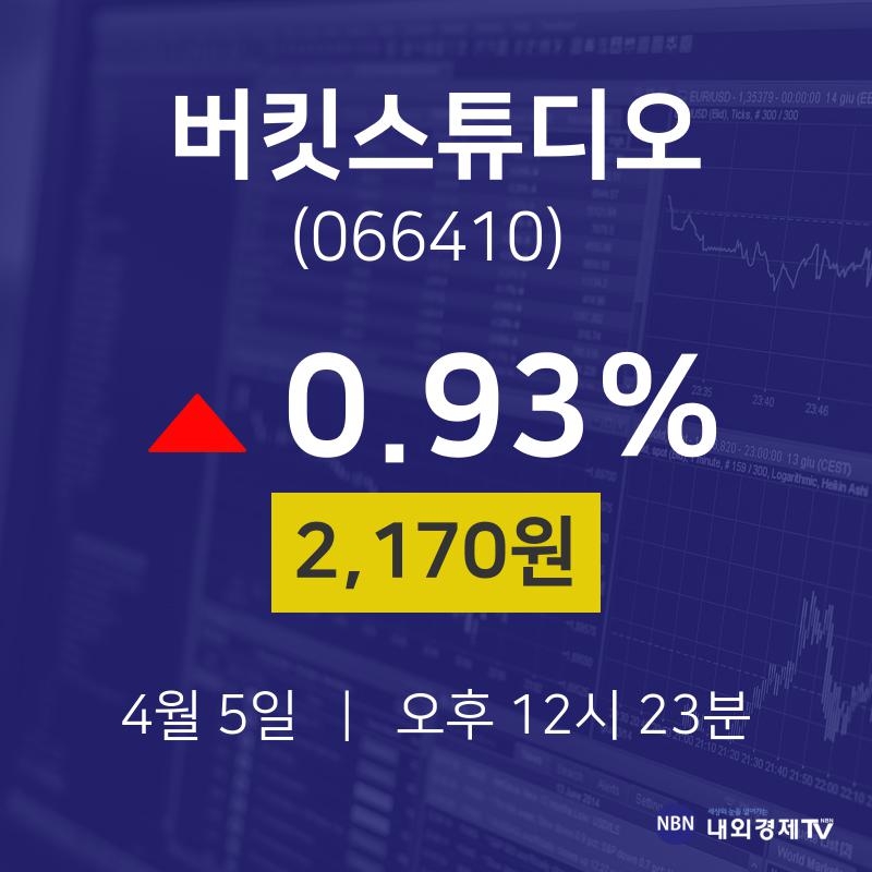 4월 5일 버킷스튜디오 증권매매 2170원  0.93%