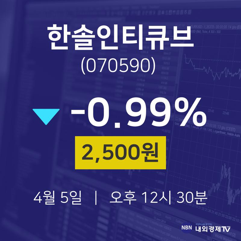 한솔인티큐브오늘주식시세  5일  현재 2500원