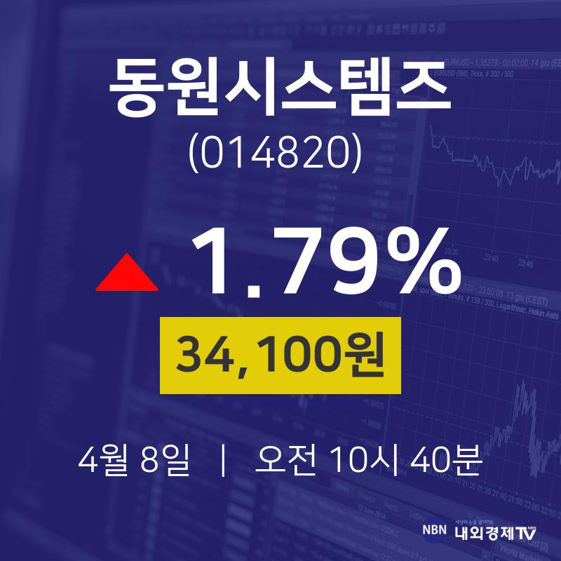 동원시스템즈주식현황  8일  현재 34100원