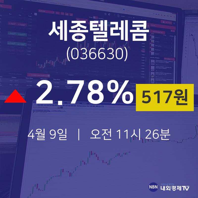 세종텔레콤주식추천주  9일  현재 517원