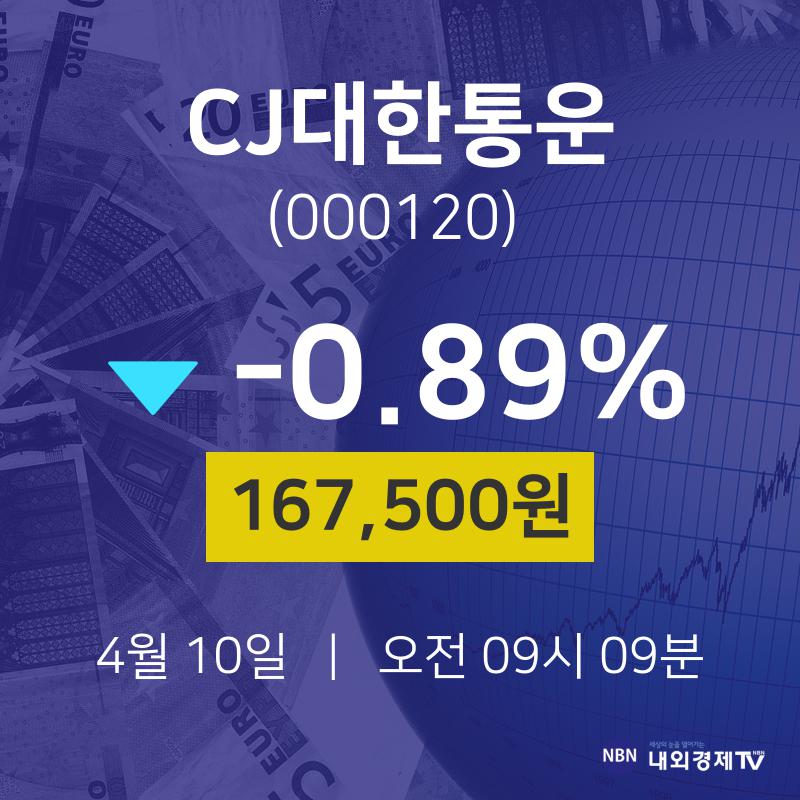CJ대한통운실시간주식현황  10일  현재 167500원