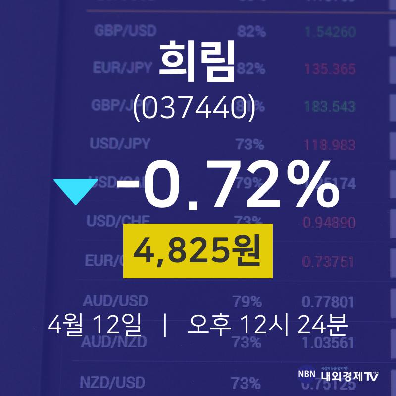 희림주식종목시세  12일  현재 4825원