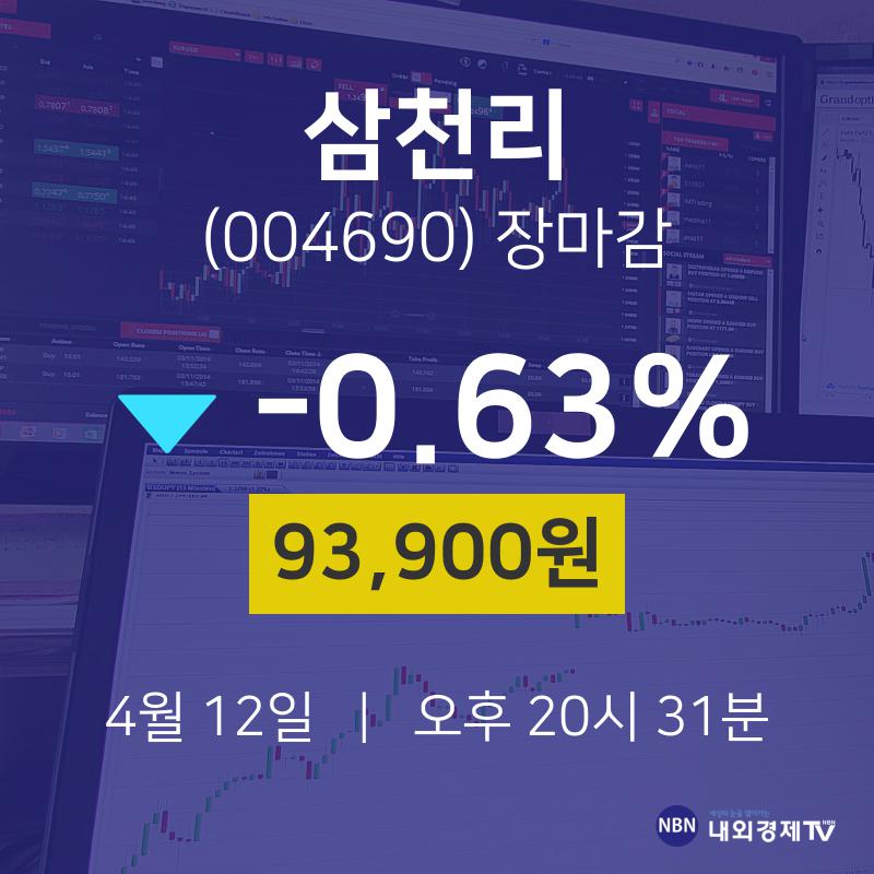 (내외마감주가) 12일 삼천리 마감증시 93900원...
