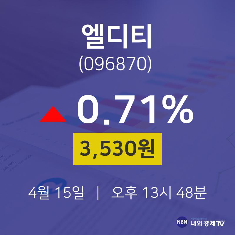 4월 15일 엘디티 주식현재가 3530원  0.71%