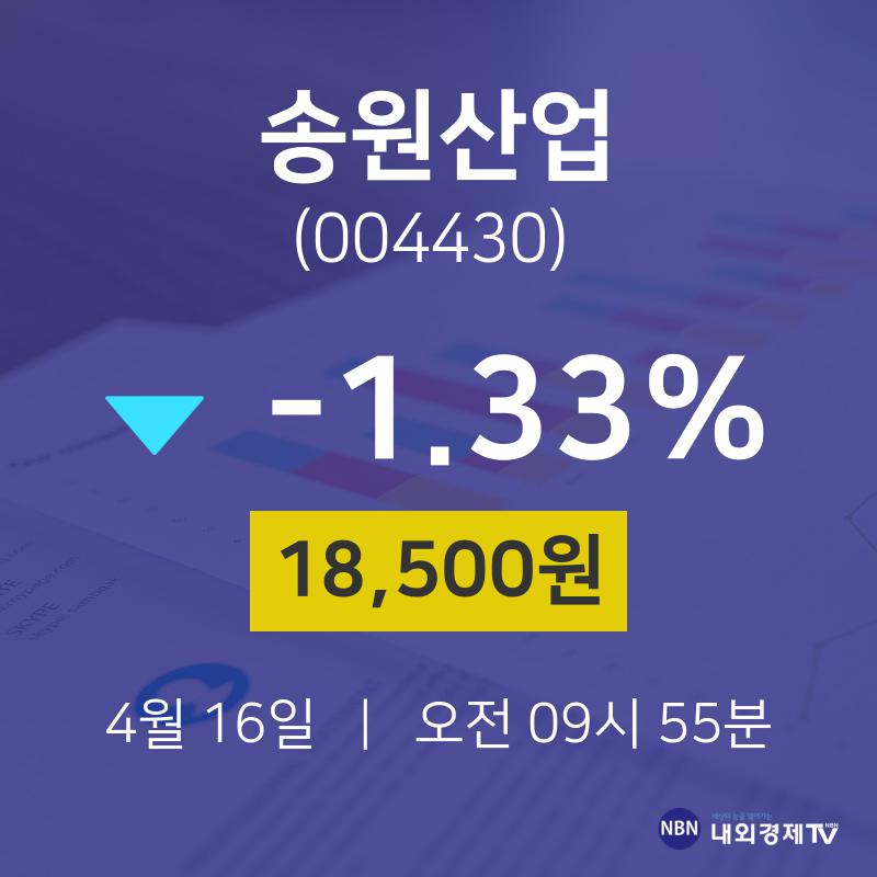 4월 16일 송원산업 투자주식 18500원  -1.33%