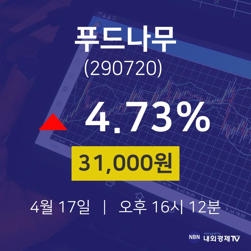 배당주식 푸드나무 주가 17일  현재 31000원