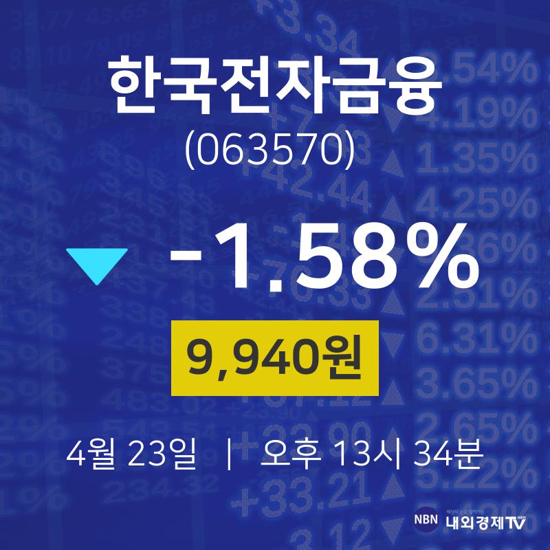 주식주가 한국전자금융 주가 23일  현재 9940원