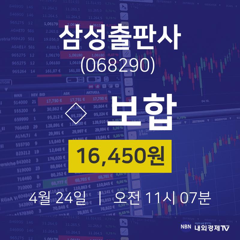 삼성출판사증권매매  24일  현재 16450원