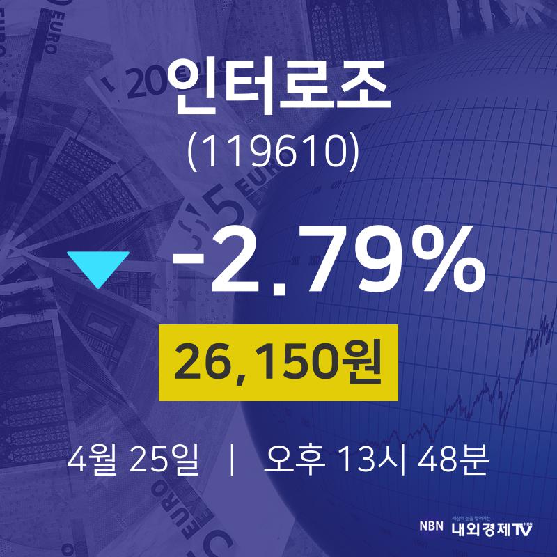 인터로조증권매매  25일  현재 26150원