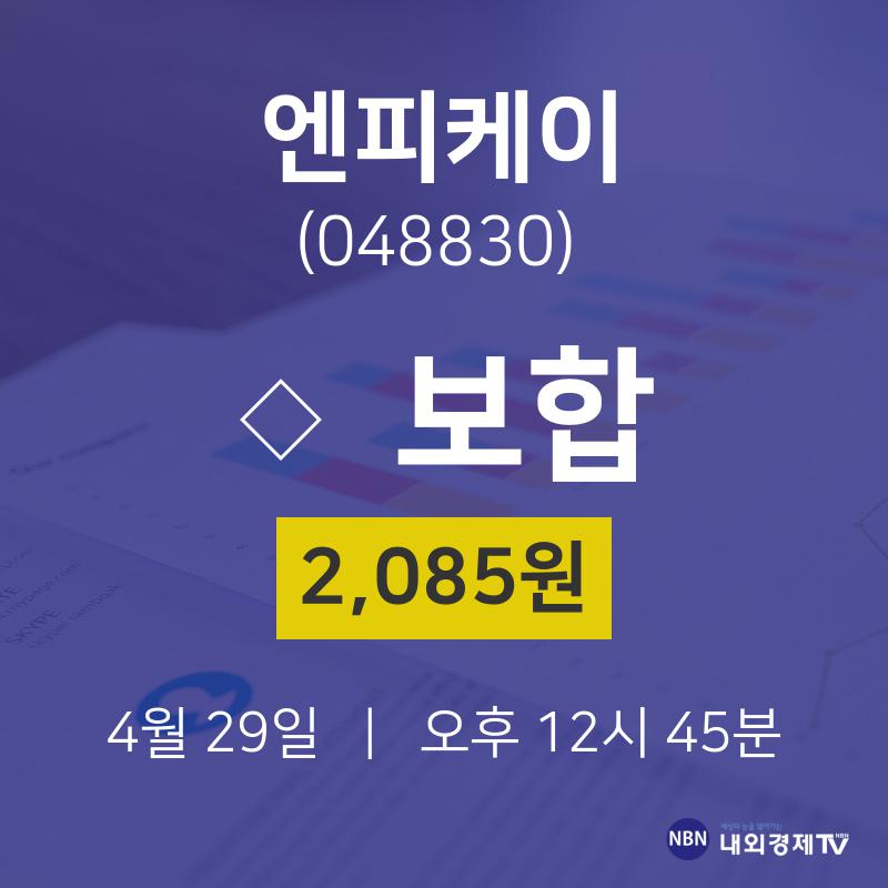오늘증시 엔피케이 주가 29일  현재 2085원