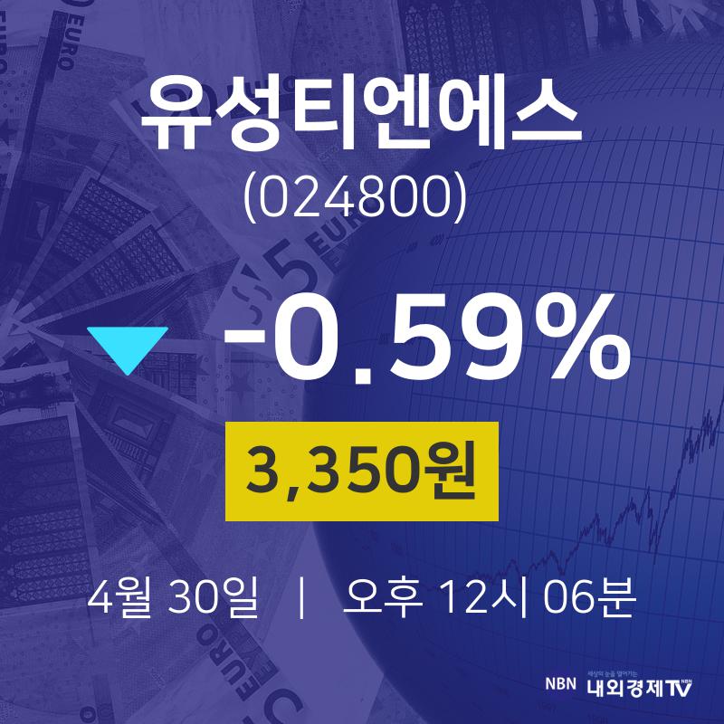 유성티엔에스오늘주식  30일  현재 3350원