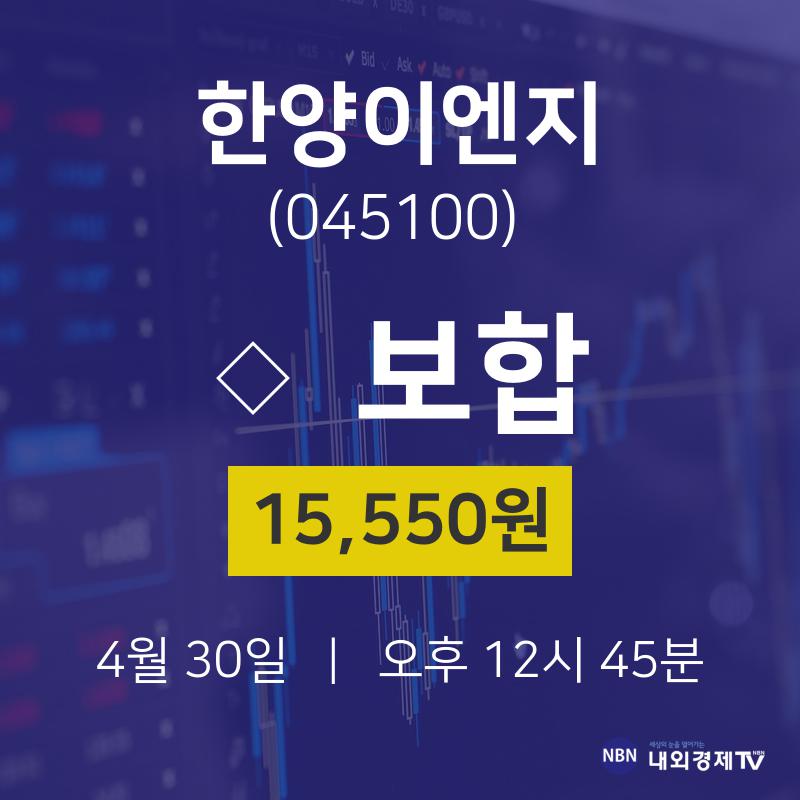 한양이엔지오늘주식장  30일  현재 15550원