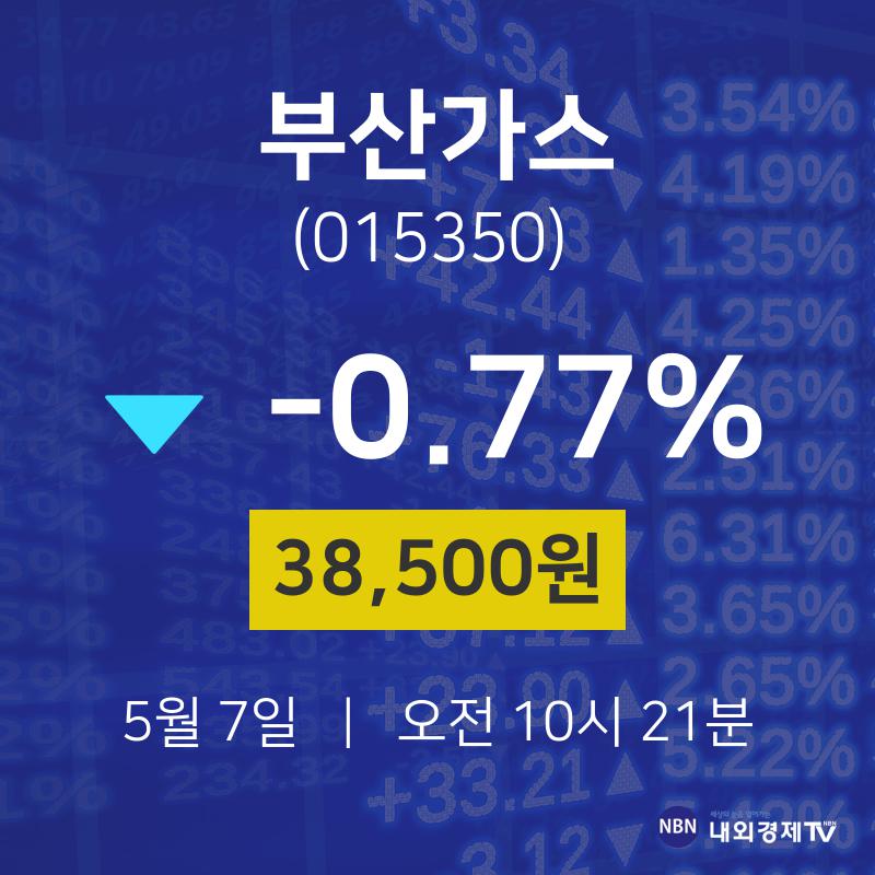 주식장 부산가스 주가 7일  현재 38500원