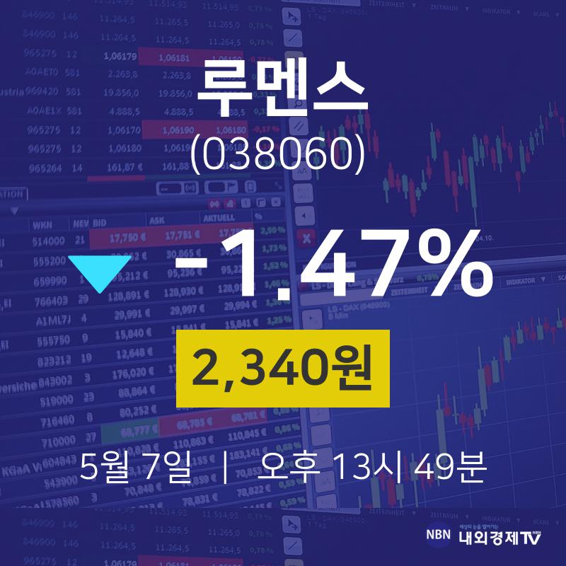 주식증권 루멘스 주가 7일  현재 2340원