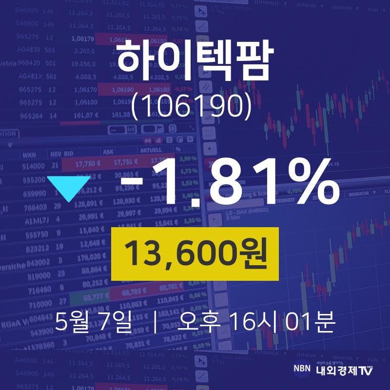 하이텍팜주식종목검색  7일  현재 13600원