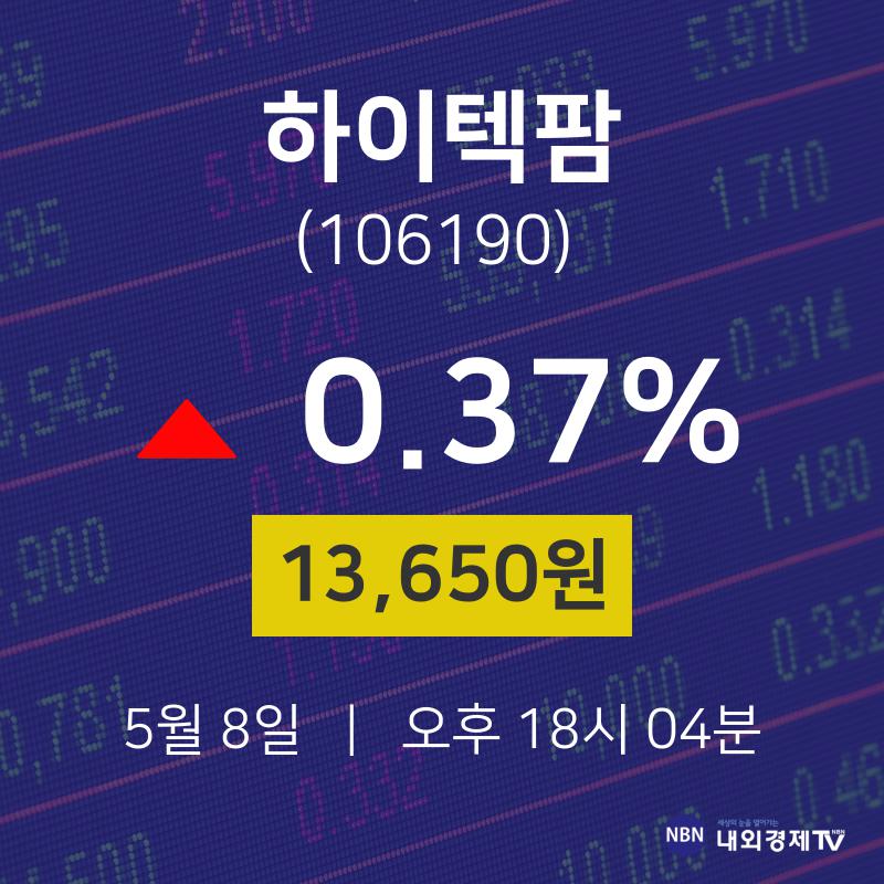 주식종목검색 하이텍팜 주가 8일  현재 13650원