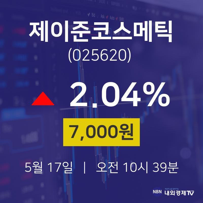 오늘주식시장 제이준코스메틱 주가 17일  현재 7000원