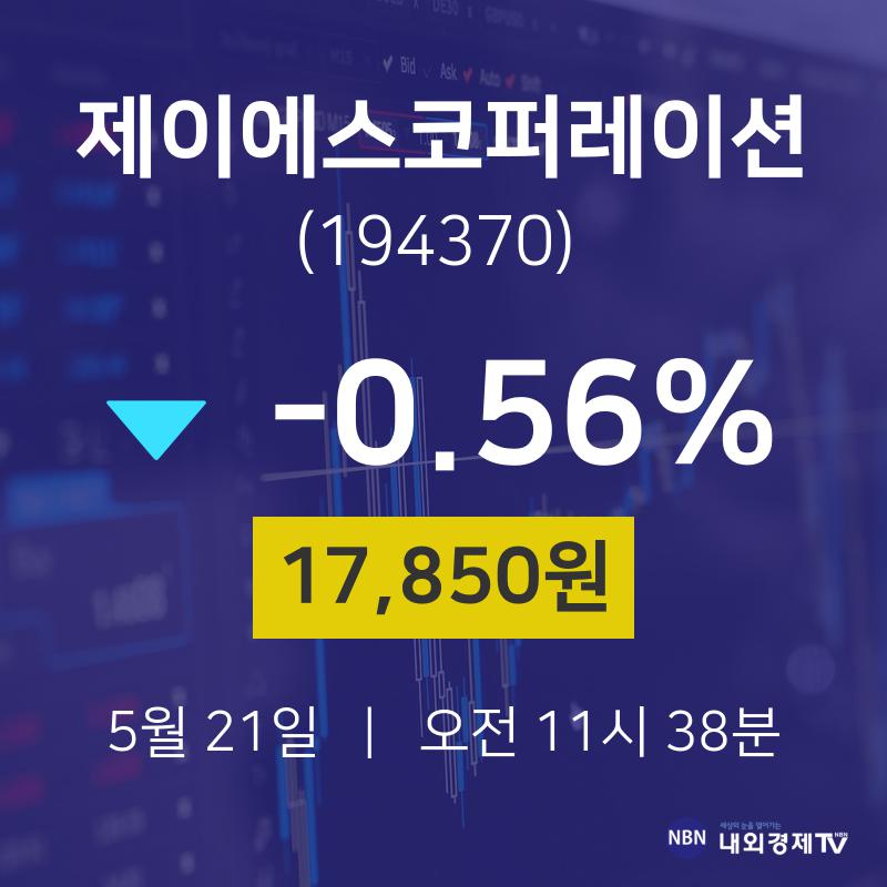 5월 21일 제이에스코퍼레이션 주식추천주 17850원  -0.56%