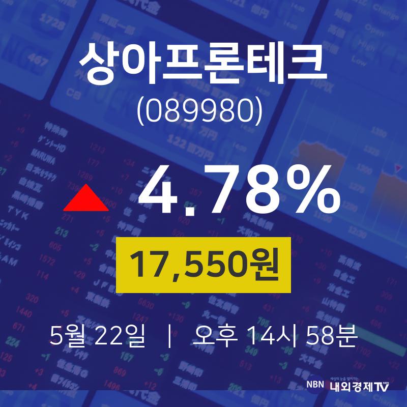 상아프론테크금일증시  22일  현재 17550원