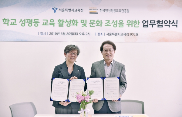 한국양성평등교육진흥원, 서울특별시교육청과 업무협약 체결